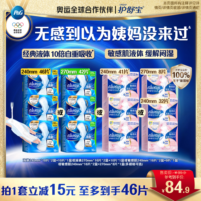 【顶配无感】护舒宝液体卫生巾日用量多姨妈巾超薄敏感肌适用