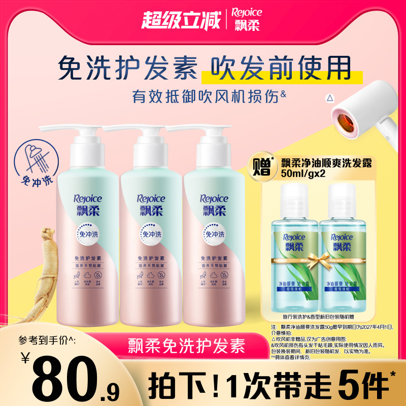 飘柔免洗护发素改善毛躁 69.57元 - 86线报