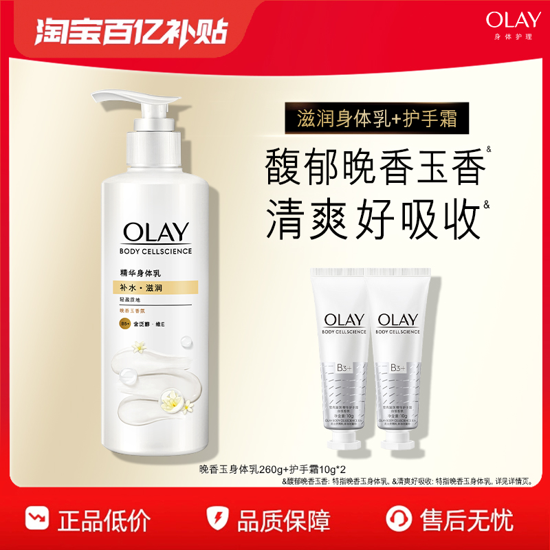 OLAY玉兰油烟酰胺滋润身体乳男女秋冬全身保湿滋润
