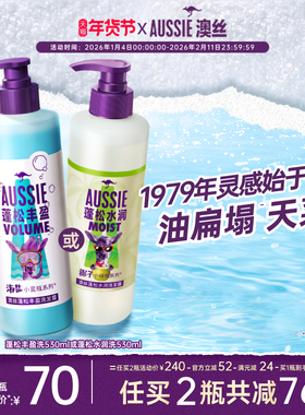 宝洁Aussie澳丝袋鼠海盐控油/丰盈/椰子蓬松/水润/洗发水任选