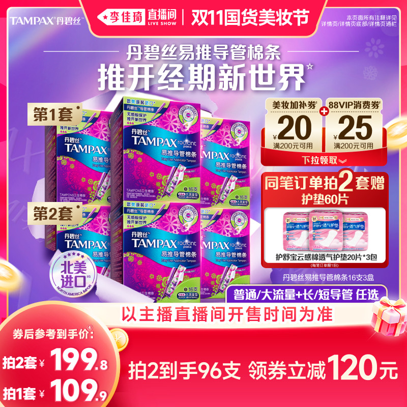 【李佳琦双11国货美妆节】丹碧丝易推导管卫生棉条非卫生巾