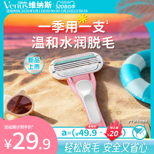 吉列维纳斯小粉刀刮毛刀