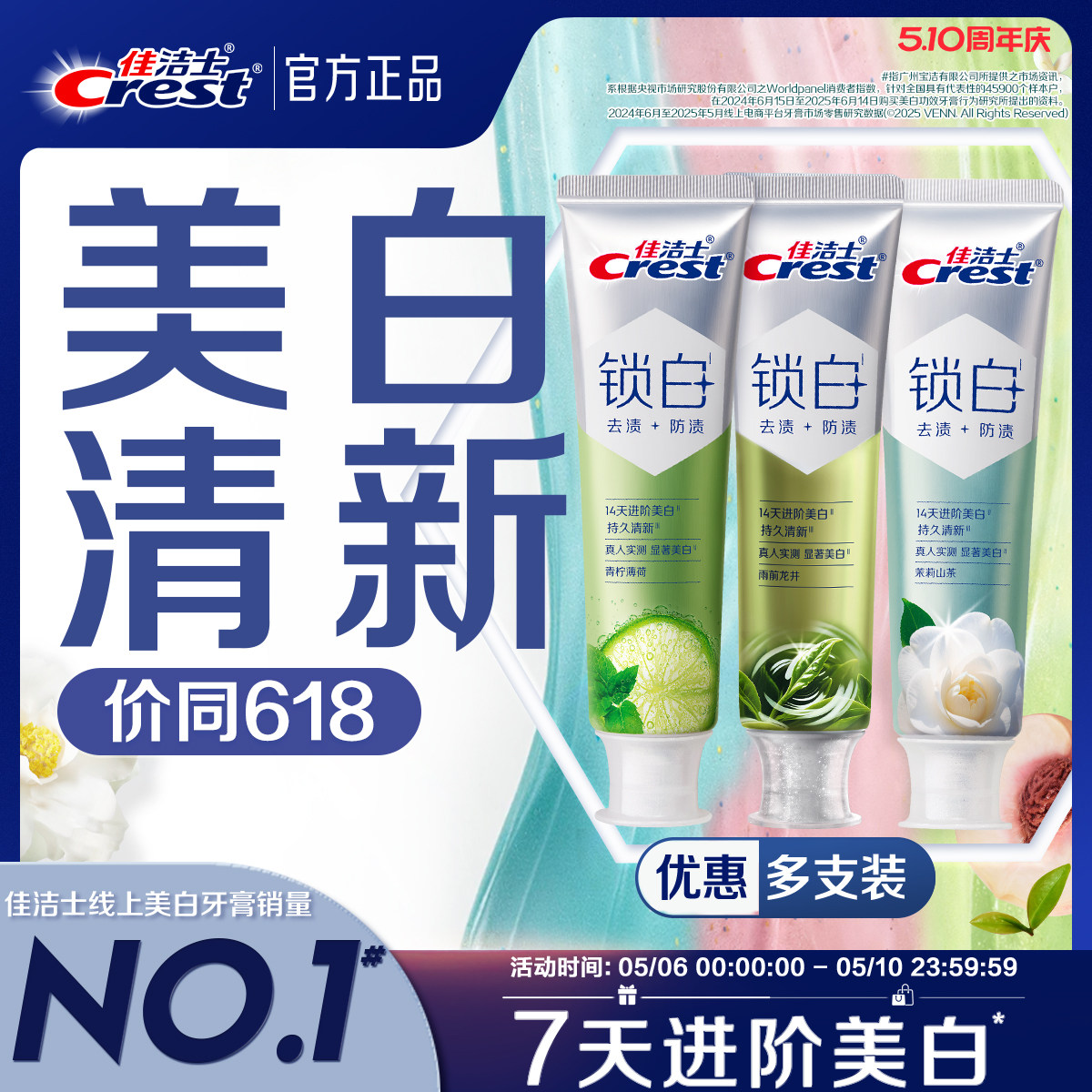 【清新美白】佳洁士锁白牙膏防渍含氟双重精华清新口气成人