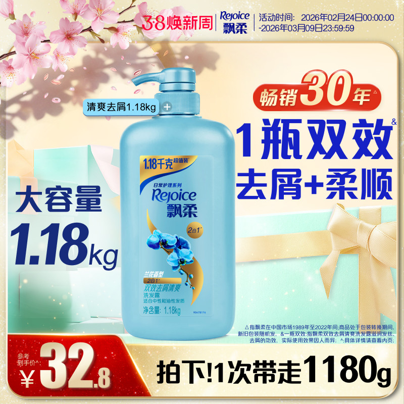 飘柔洗发水兰花去屑大容量洗头膏芳香清爽家庭装1.18kg官方旗舰店