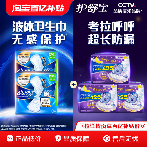 护舒宝液体卫生巾日夜组合装