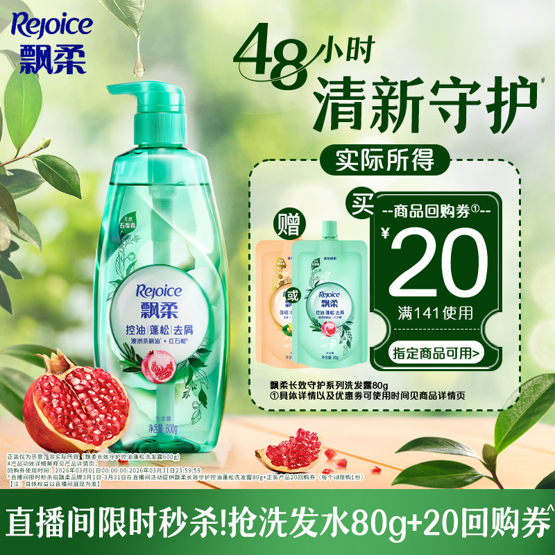 【店播秒杀专属】飘柔控油蓬松/强韧丰盈洗发水任选植粹旅行装80g