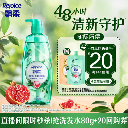 飘柔长效守护控油蓬松洗发露80g