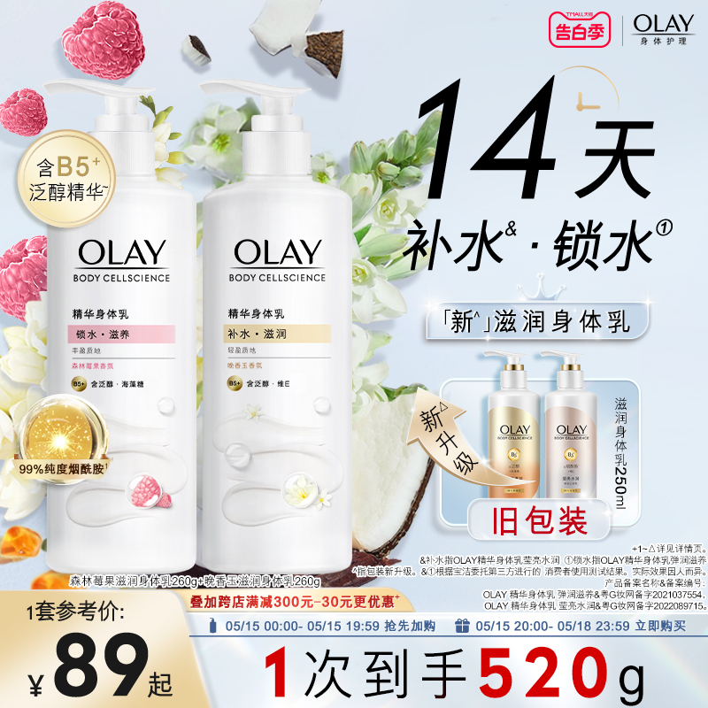 OLAY玉兰油烟酰胺滋润身体乳男女士秋冬全身保湿滋润官方品牌正品