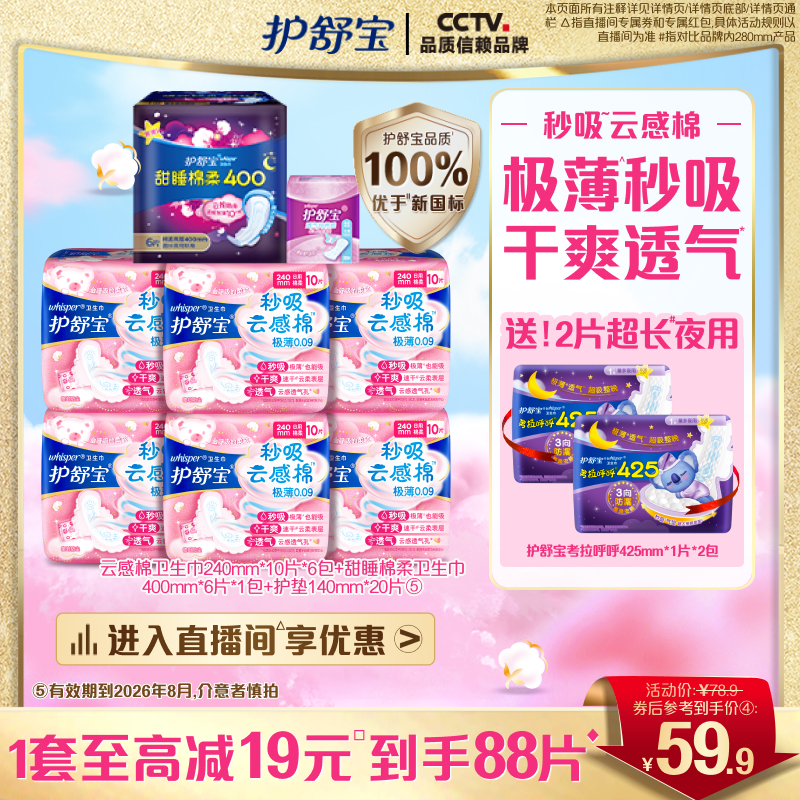 护舒宝秒吸云感棉卫生巾日夜组合