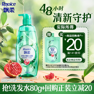 【新品】飘柔控油蓬松洗发水去屑洗头膏留香双重植粹旅行装80g