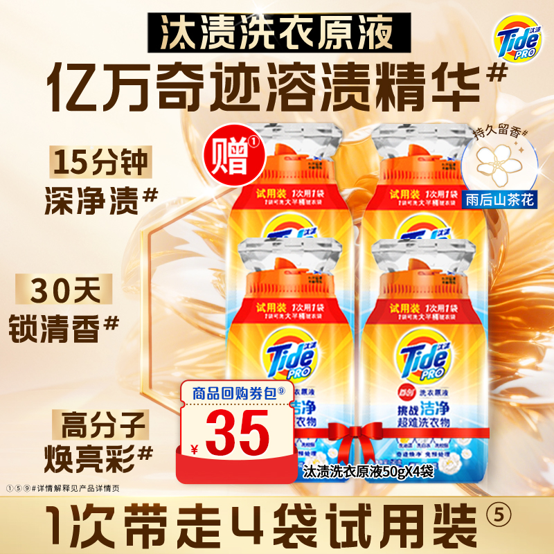 汰渍奇迹焕净洗衣原液4袋装