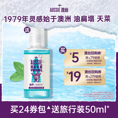Aussie澳丝旅行装50ml
