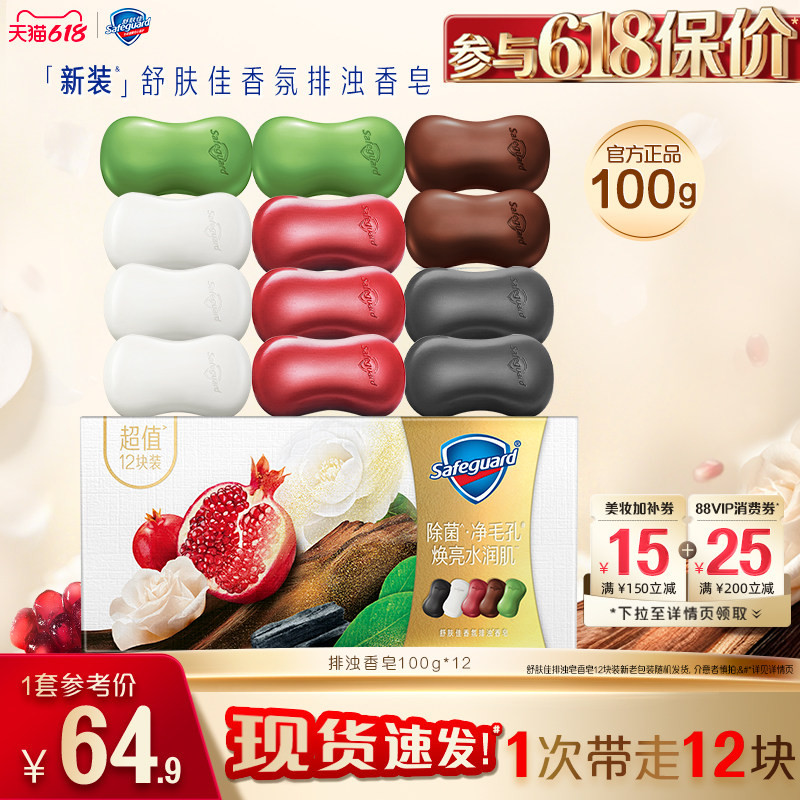舒肤佳排浊红石榴香皂家庭套组洗手沐浴肥皂正品官方旗舰店品牌