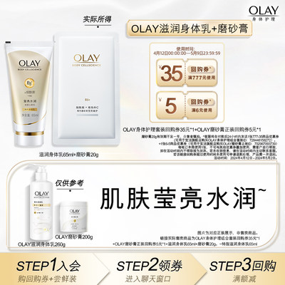 OLAY身体乳65ml+磨砂膏20g