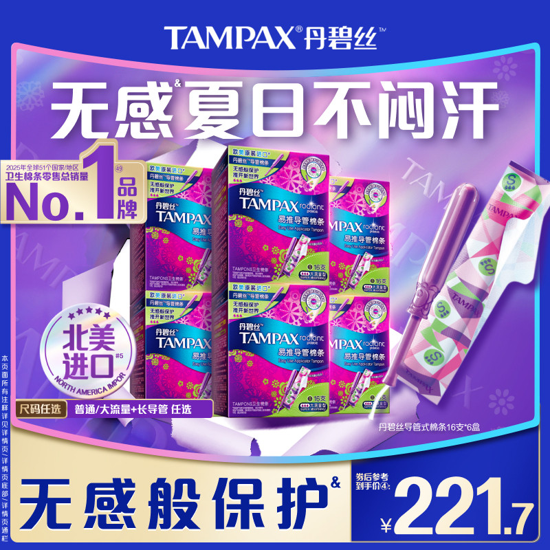 丹碧丝卫生棉条组合混合装图片