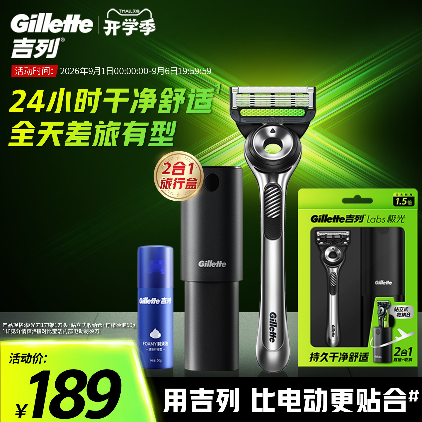 吉列极光尝鲜装剃须刀男士手动图片