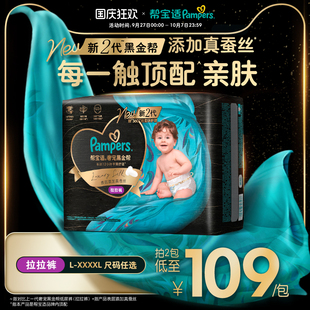 幫寶適黑金幫拉拉褲 添加真蠶絲L 4XL尿不濕 超薄透氣頂配