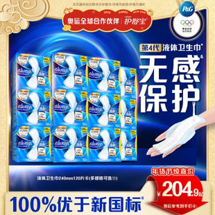 【No.1热销】护舒宝液体卫生巾超薄日用量多姨妈巾透气官方旗舰店