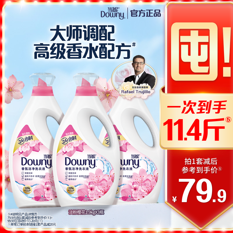 当妮去渍洗衣液多规格