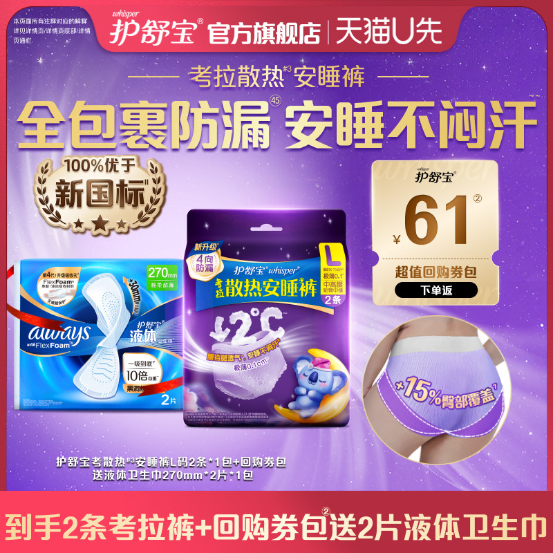 【天猫U先】护舒宝考拉裤2条+回购券包送液体卫生巾日用量多2片