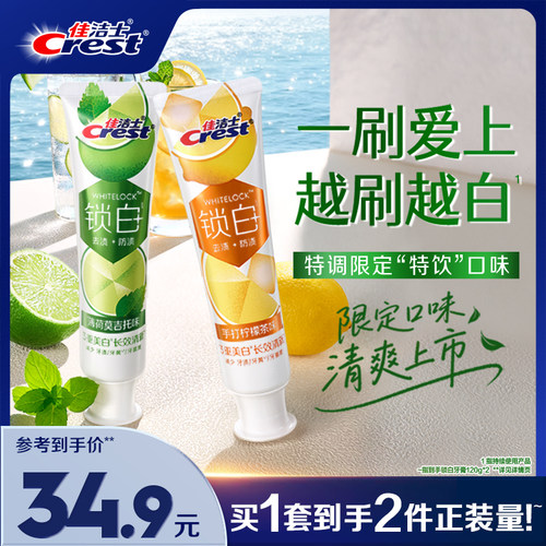佳洁士锁白美白牙膏成人口气清新