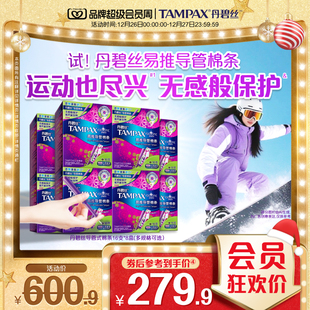 丹碧丝Tampax易推导管卫生棉条新手易用箱装 官方旗舰店 128支正品