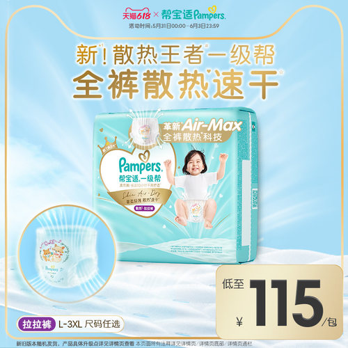 【散热王者】新帮宝适一级帮拉拉裤超薄透气速干L-3XL尿不湿尿裤
