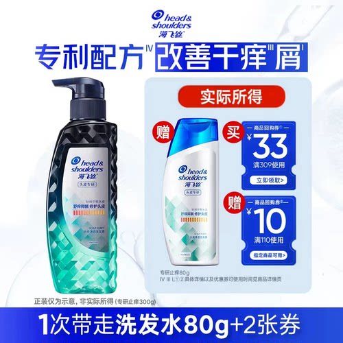 海飞丝控油止痒洗发水
