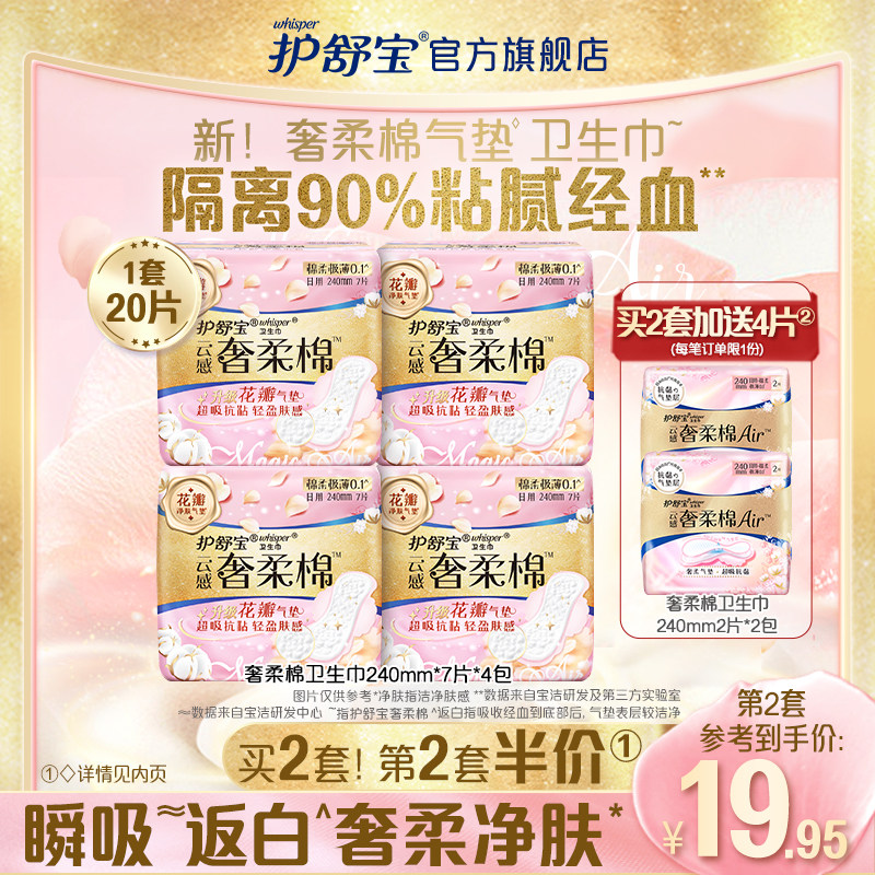 护舒宝新奢柔棉气垫卫生巾棉柔240mm姨妈巾28片组合装有香属于什么档次？