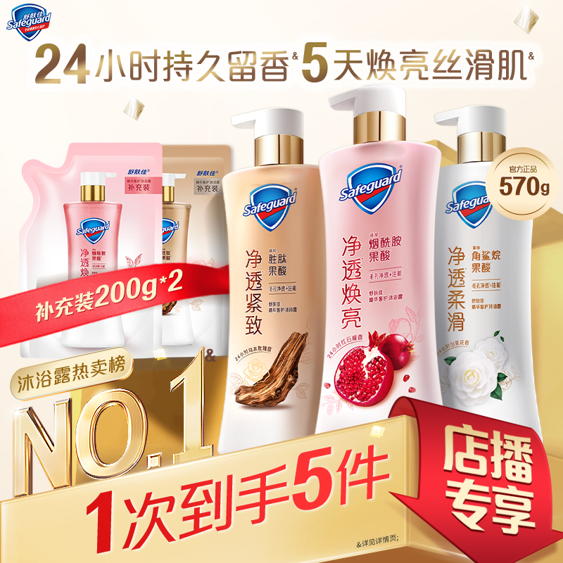 【店播专享】舒肤佳新净透沐浴露红石榴山茶花乌木玫瑰香持久留香