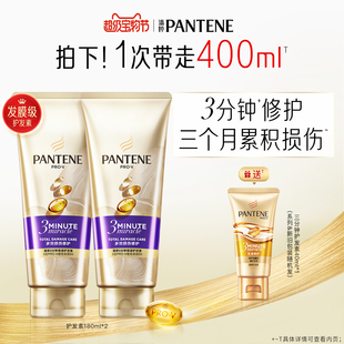 潘婷三分钟奇迹护发素发膜级女干枯修护烫染毛躁柔顺顺滑官方正品