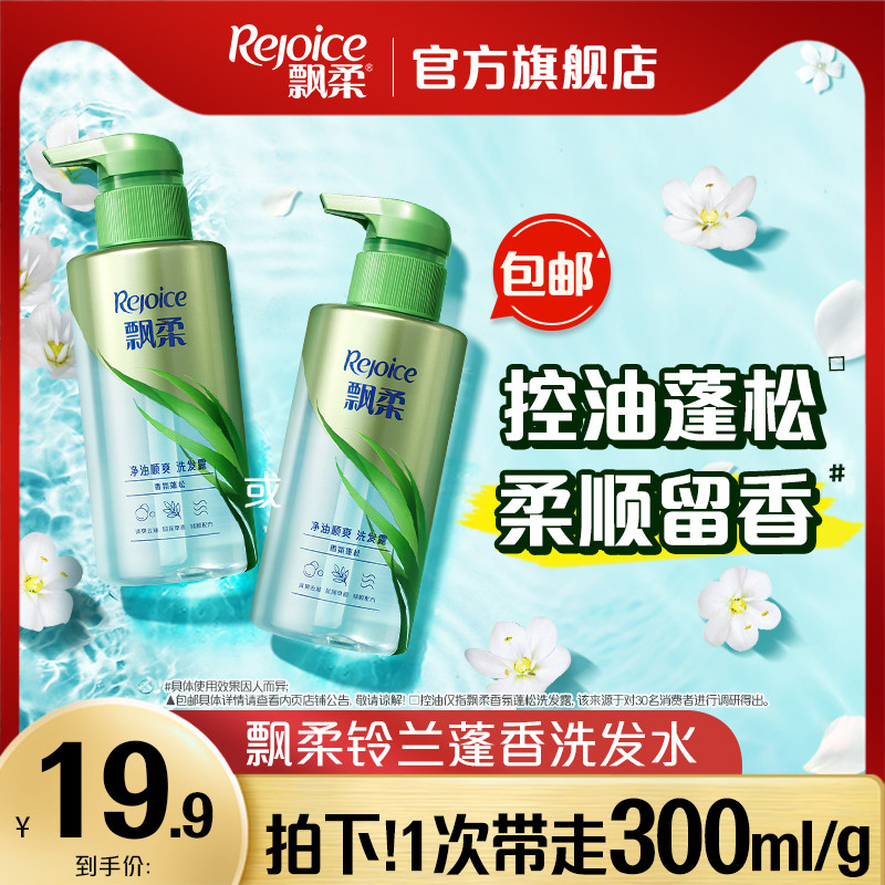 飘柔铃兰蓬香持久留香柔顺洗发水/露去油蓬松300g女官方正品使用感如何?