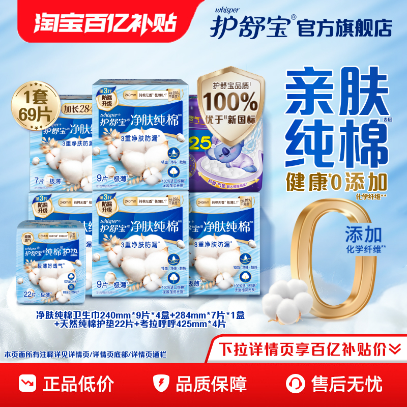 护舒宝净肤纯棉卫生巾日用