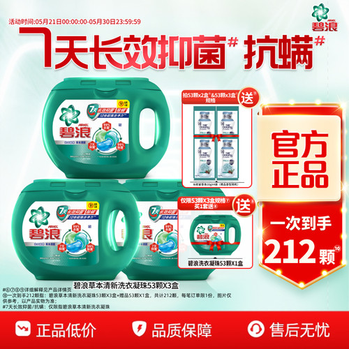 碧浪三腔凝珠多规格7天抑菌抗螨