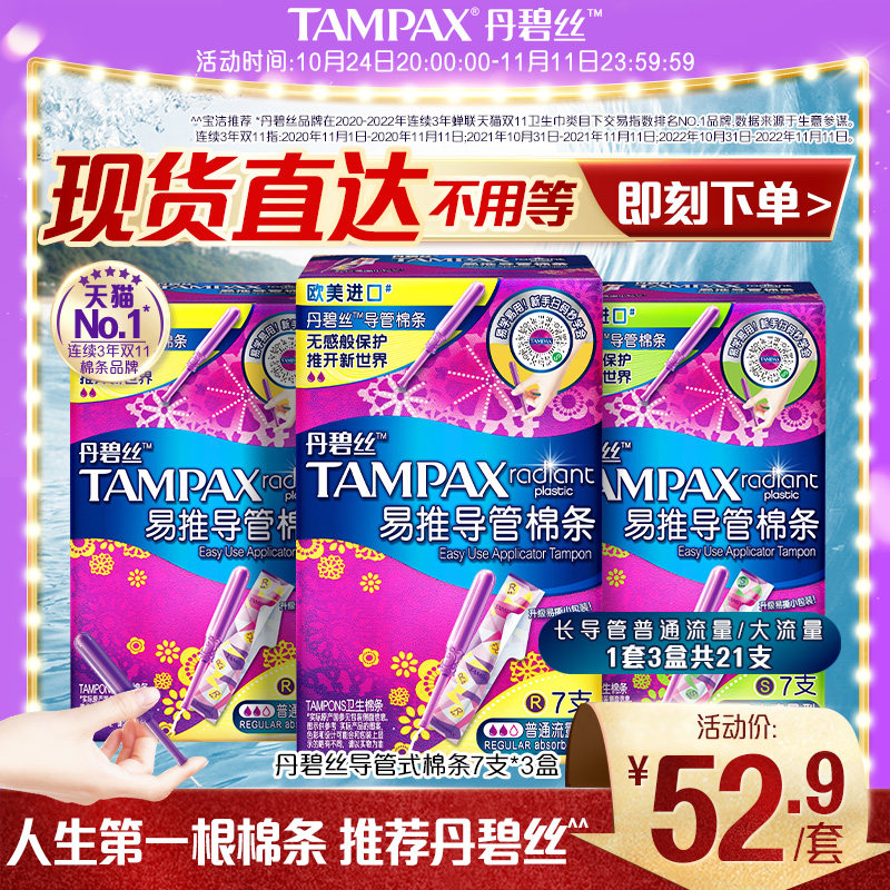 丹碧丝Tampax易推导管卫生棉条21支非卫生巾官方旗舰店使用感如何?