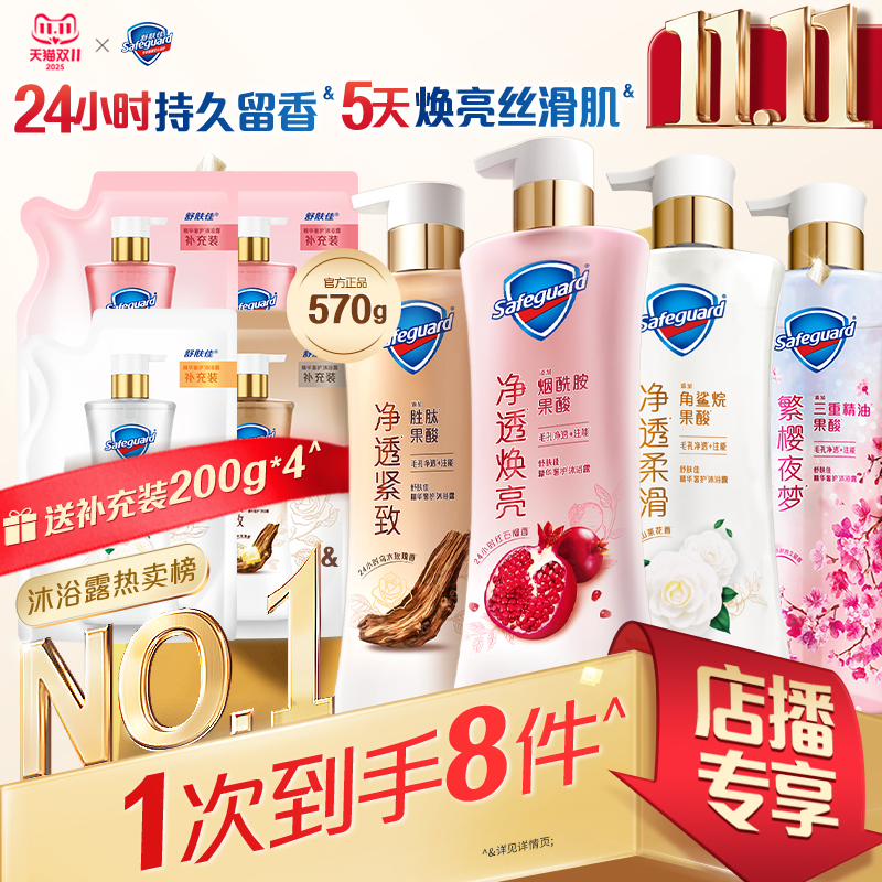 舒肤佳持久留香净透沐浴露组合