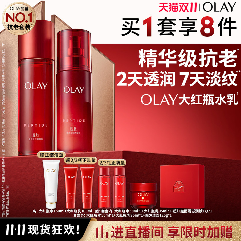 olay玉兰油大红瓶水乳抗老抗皱紧致补水保湿面部套装护肤