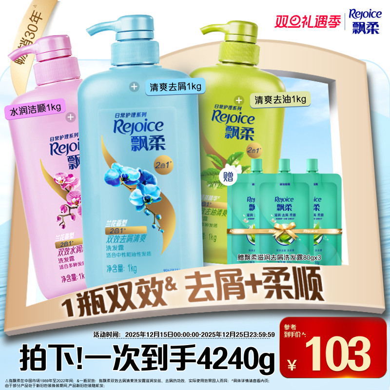 飘柔兰花洗发水1kg*4套组