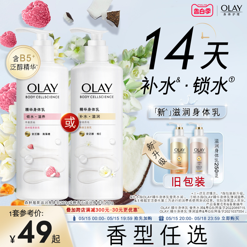 OLAY玉兰油新品烟酰胺身体乳秋冬