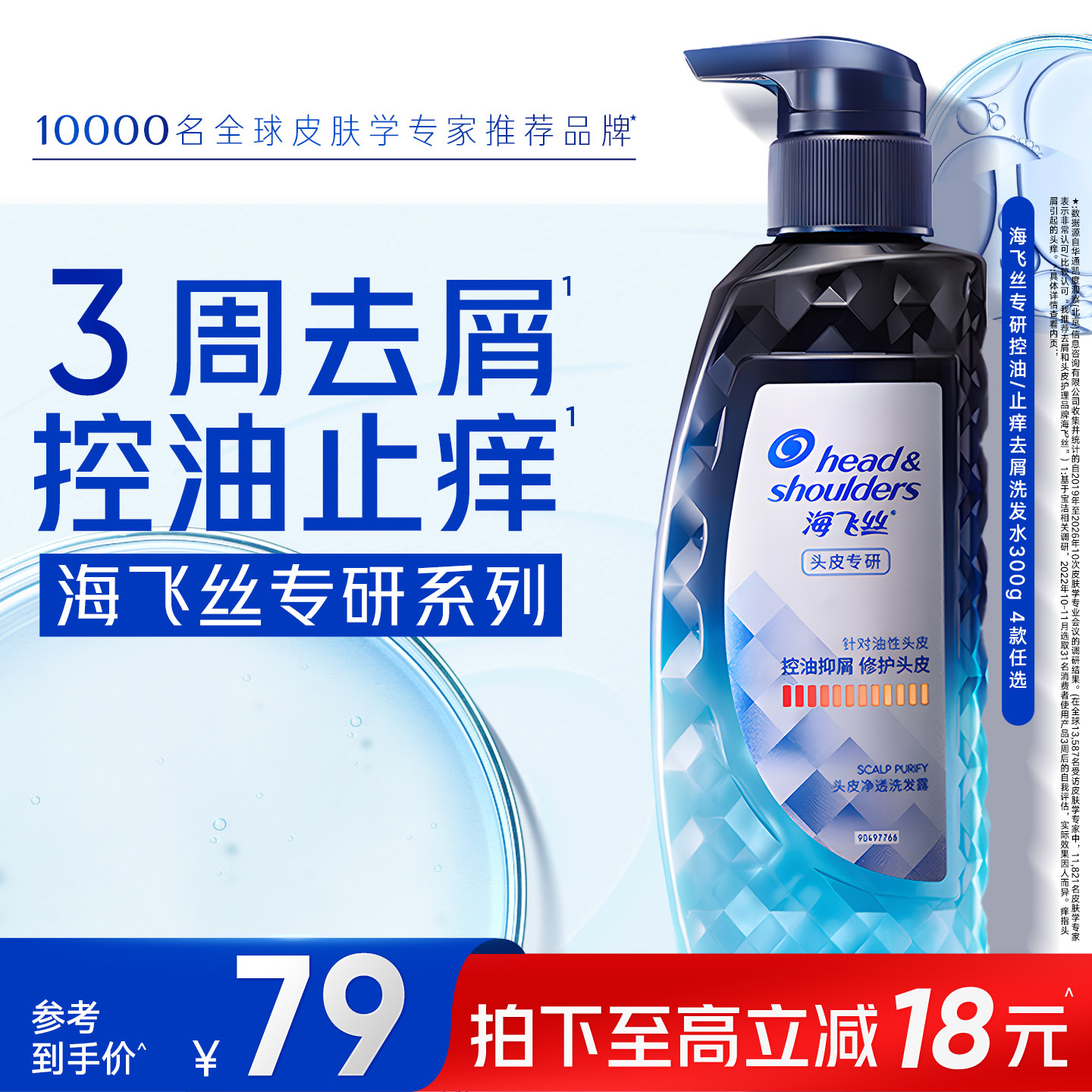 海飞丝专研去屑洗发水控油/止痒/修护洗头膏露任选男女士官方正品