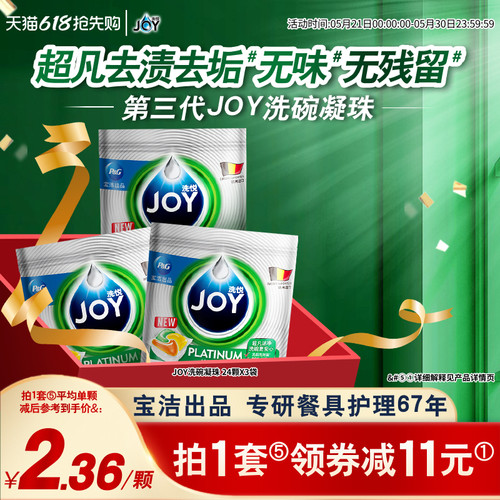 宝洁JOY洗碗机用洗涤剂