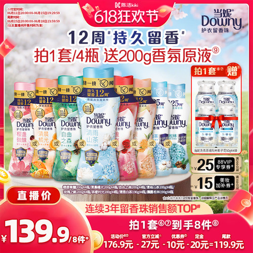 【加购！11号付定金】当妮护衣留香珠12周持久留香200g/190g*4瓶