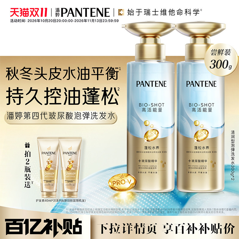 【双11加购】潘婷深水泡弹洗发水胜肽滋养洗发露控油蓬松修护干枯