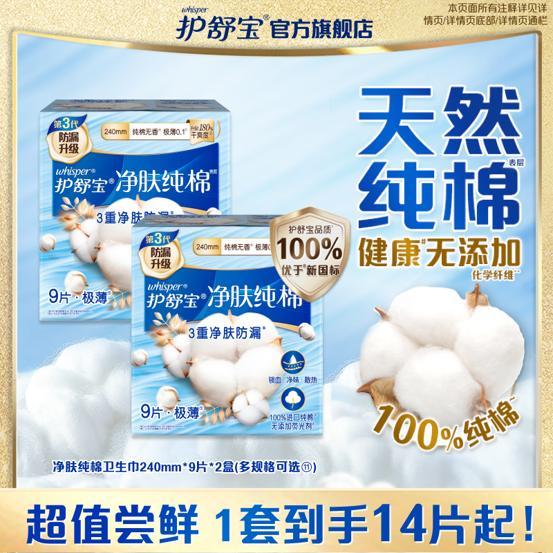 【健康0添加】护舒宝净肤纯棉卫生巾纯净无香量多超薄透气旗舰店