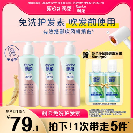 飘柔免洗护发素非发膜染烫改善毛躁柔顺修护180g*3官方旗舰店