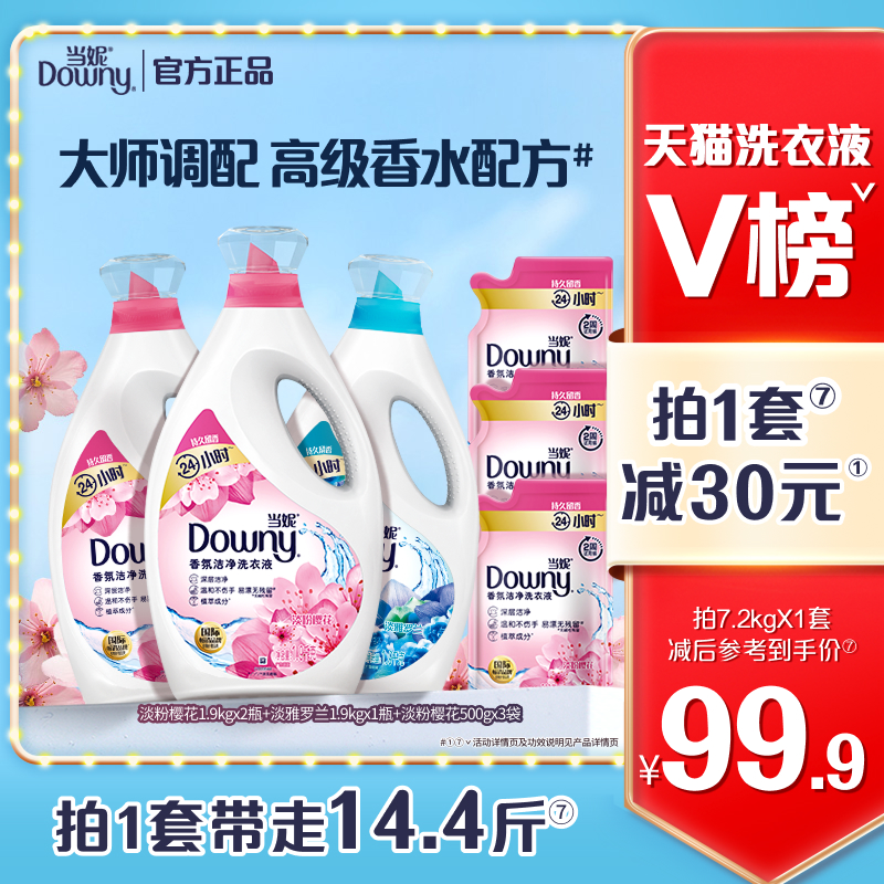 当妮去渍洗衣液多规格