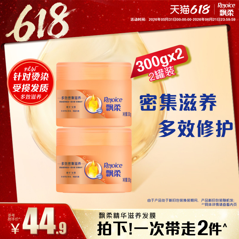 飘柔发膜滋养护发修护干枯烫染受损护发柔顺官方旗舰店300g*2
