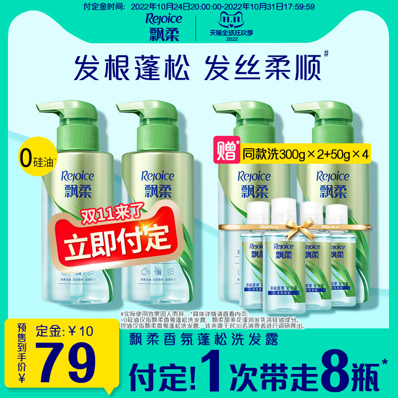 【双11付定】飘柔无硅油洗发水/露膏控油蓬松去油洗发膏套装任选
