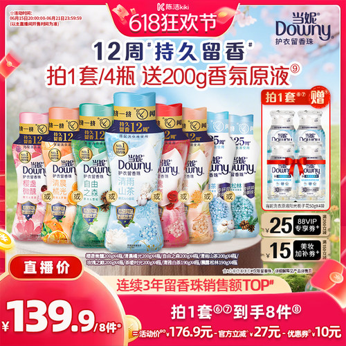 【抢现货！k姐618】当妮护衣留香珠12周持久留香200g/190g*4瓶