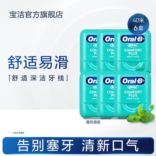 欧乐牙线OralB薄荷牙线